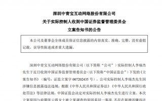 A股突发！实控人夫妻，相继被证监会立案！