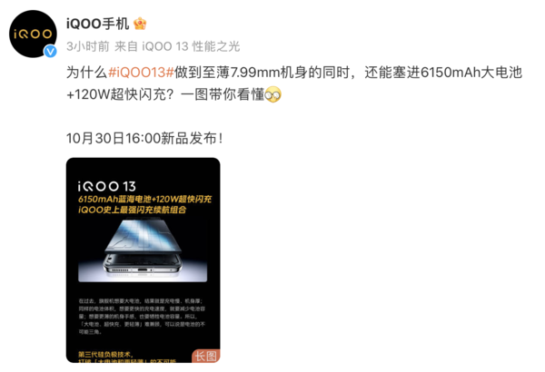 iQOO 13续航全面升级 6150mAh大电池+120W超快闪充-第1张图片-008彩票