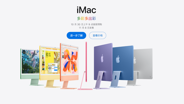 苹果发布M4版iMac 标配16GB统一内存 售价10999元起-第2张图片-008彩票