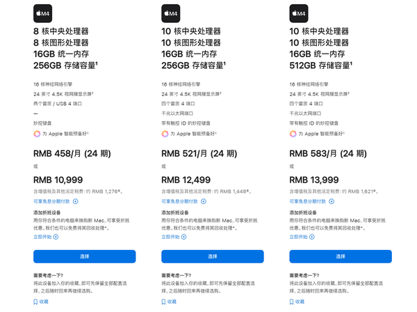 苹果发布M4版iMac 标配16GB统一内存 售价10999元起-第3张图片-008彩票