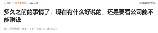 “资本高手”马失前蹄！百亿诺泰生物被投资者和律师盯上了-第1张图片-008彩票