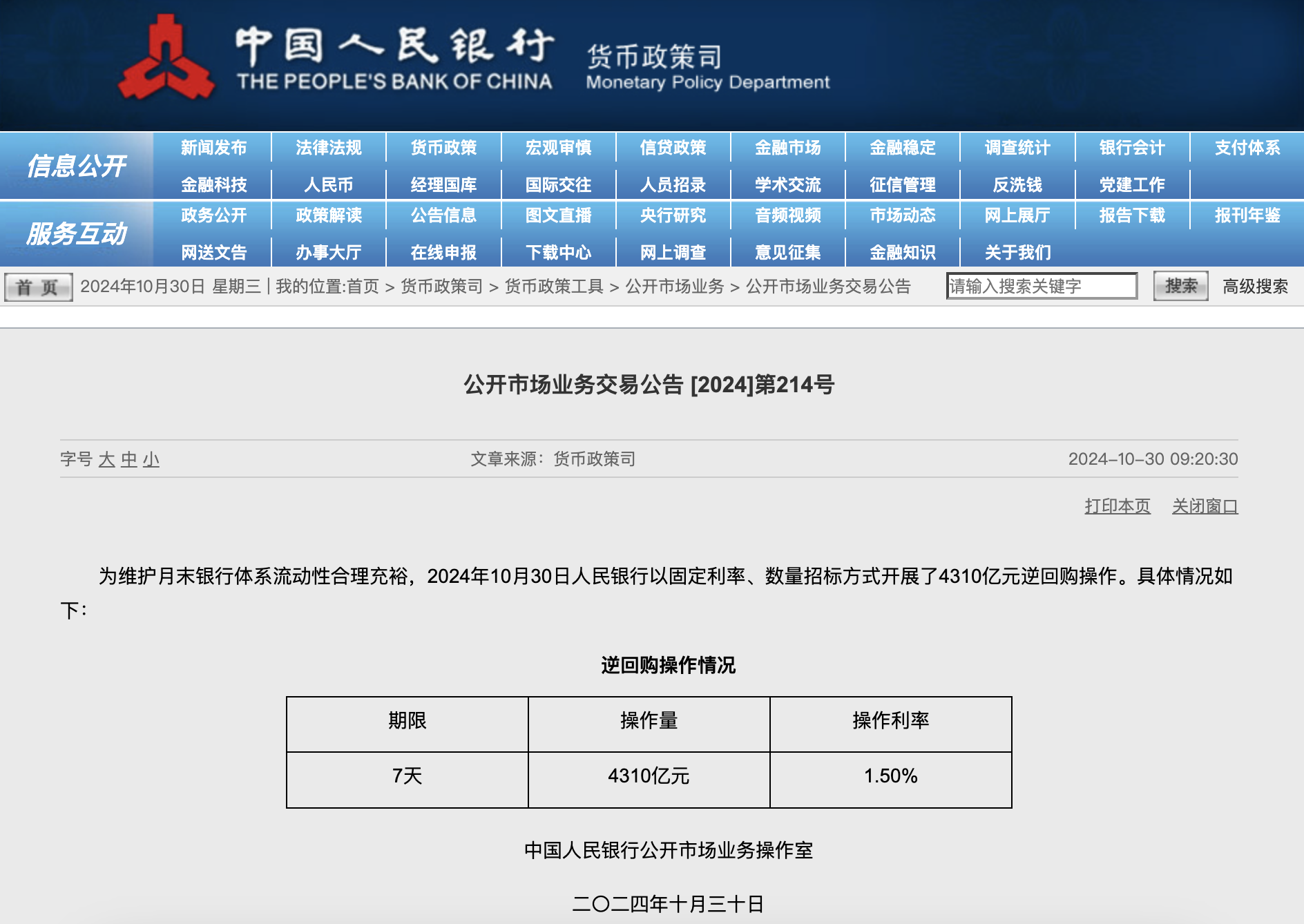 央行今日进行4310亿元7天期逆回购操作-第1张图片-008彩票