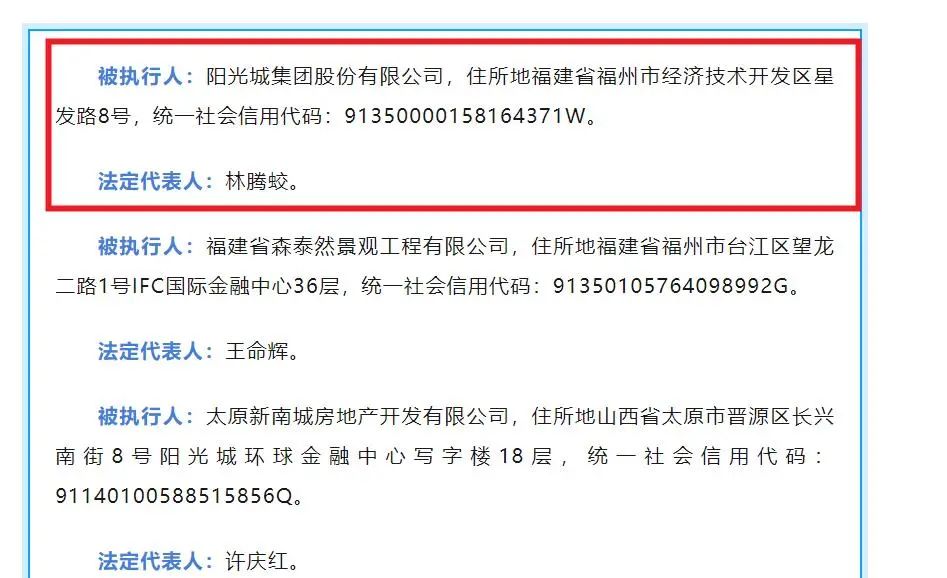 【房企】三年半亏损超300亿！知名闽系房企685亿债务逾期-第2张图片-008彩票