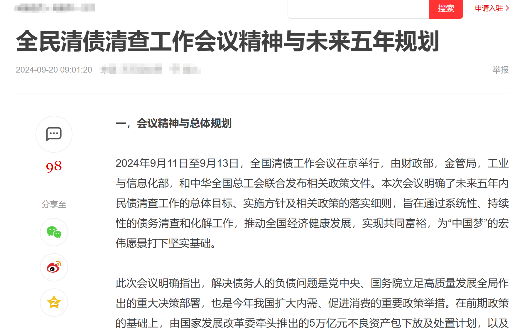 “信用卡、房贷不用还，还能赚上亿” “全民清债”背后的真相⋯⋯-第4张图片-008彩票