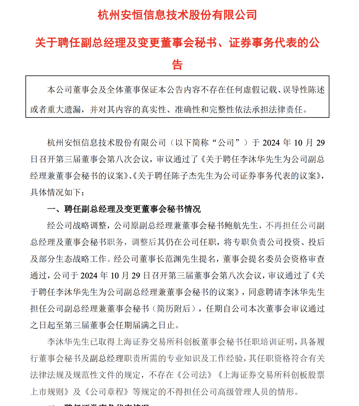 从券商首席跳槽上市公司任副总，这个转折有点大？投行转行实业的更多-第1张图片-008彩票