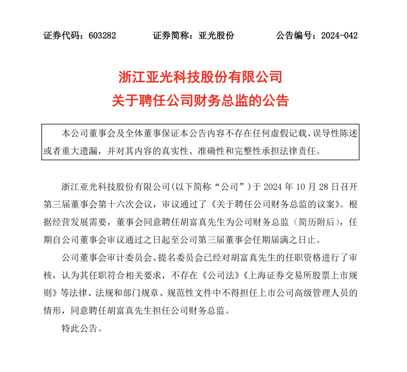 从券商首席跳槽上市公司任副总，这个转折有点大？投行转行实业的更多-第2张图片-008彩票