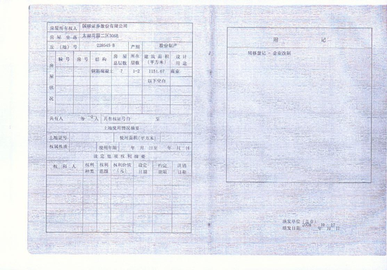 卖房了？“大地主”国联证券-第2张图片-008彩票