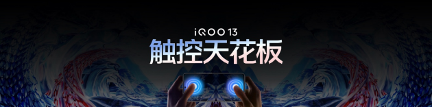 3999元起 iQOO 13性能之光闪耀电竞新纪元-第9张图片-008彩票