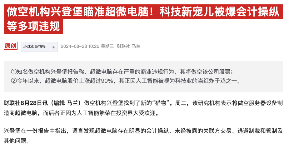 英伟达“好哥们”超威电脑崩跌近30%：安永提出重大担忧并辞职-第3张图片-008彩票