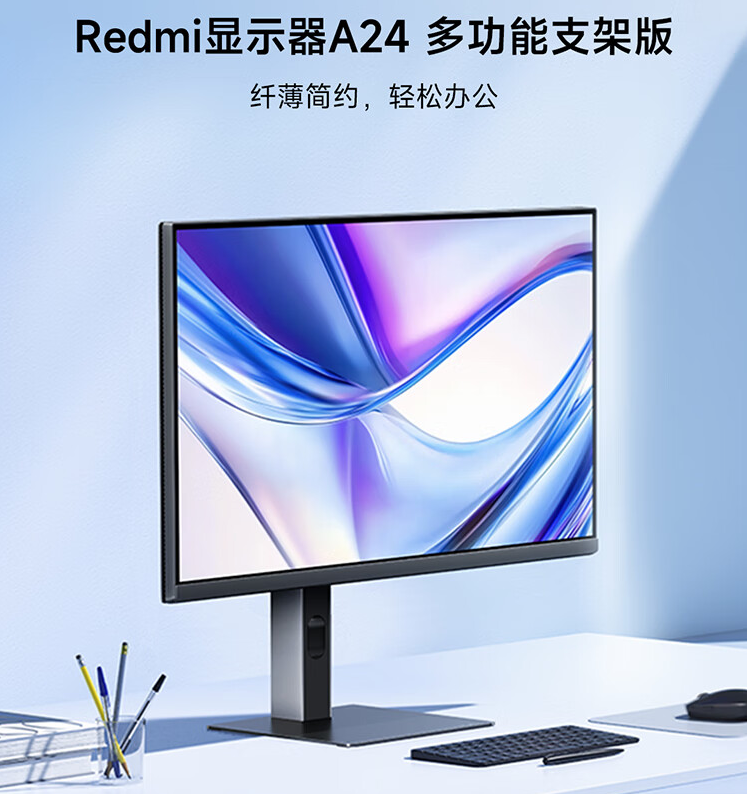 小米 Redmi 显示器 A24 多功能支架版首销：100Hz 高刷 IPS 硬屏，519 元-第1张图片-008彩票