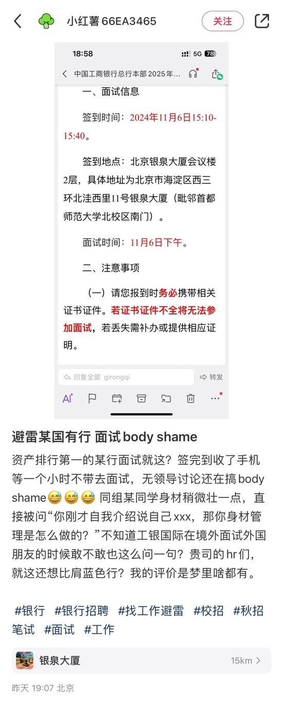 工总行人力资源部副处长亲自回复面试差评 网友评论：真诚才是最大的必杀器-第1张图片-008彩票