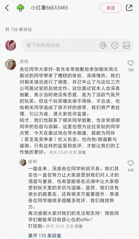 工总行人力资源部副处长亲自回复面试差评 网友评论：真诚才是最大的必杀器-第2张图片-008彩票