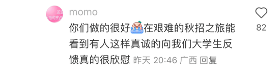 工总行人力资源部副处长亲自回复面试差评 网友评论：真诚才是最大的必杀器-第3张图片-008彩票