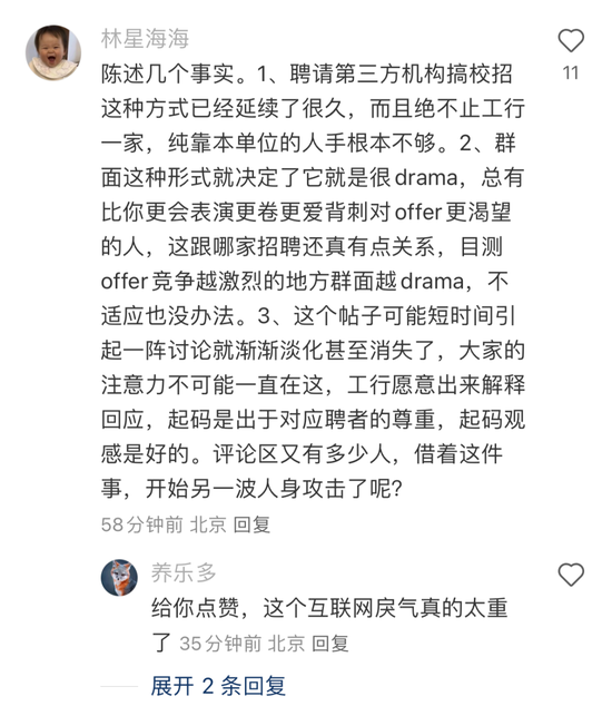 工总行人力资源部副处长亲自回复面试差评 网友评论：真诚才是最大的必杀器-第4张图片-008彩票