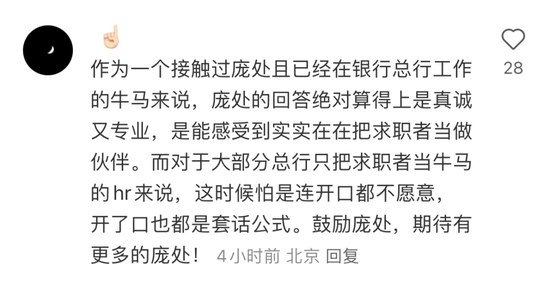 工总行人力资源部副处长亲自回复面试差评 网友评论：真诚才是最大的必杀器-第5张图片-008彩票