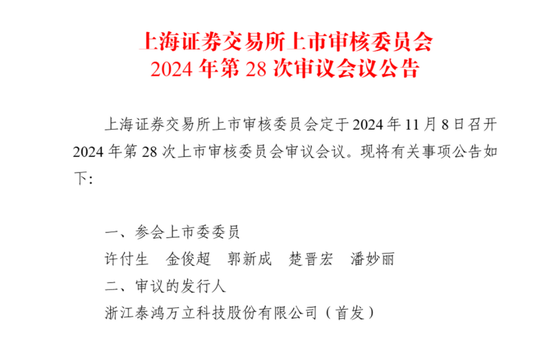 泰鸿万立IPO：6成收入靠吉利和长城，存在财务内控不规范-第1张图片-008彩票