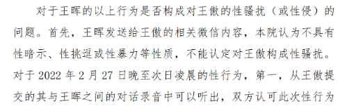 弘晖基金创始人王晖被控职场性骚扰95后女性 一审判决来了：驳回原告全部诉求-第4张图片-008彩票