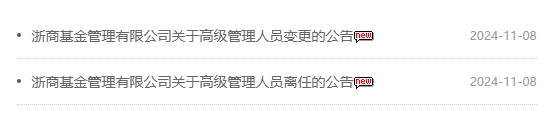 新掌门能否挽救净利见底？浙商基金“换帅”：王波离任 新任刘岩为总经理和财务负责人-第1张图片-008彩票