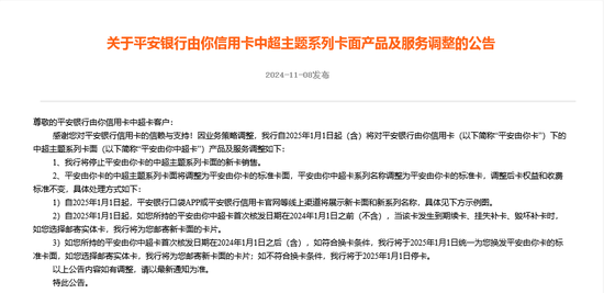 七年之痒终须一别？平安银行将停发中超主题系列信用卡 年内多家银行密集清理联名主题信用卡-第1张图片-008彩票