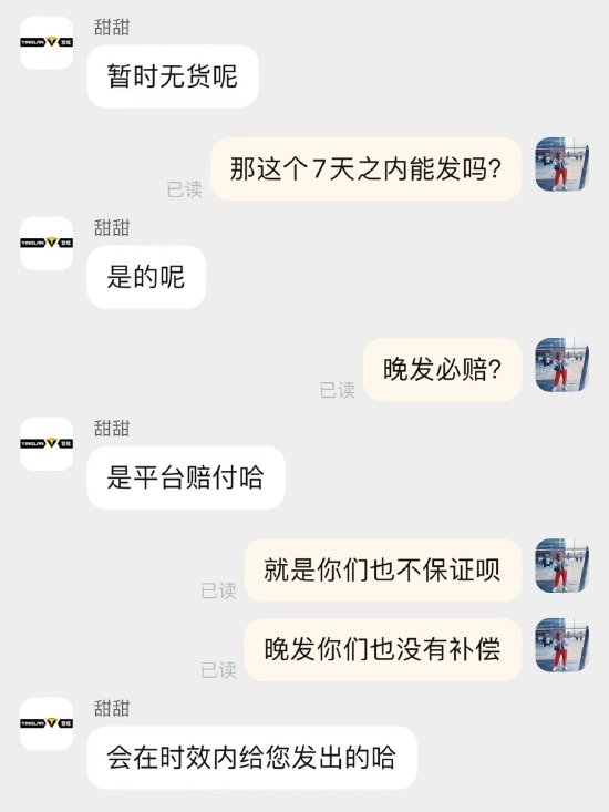 在李佳琦直播间买头盔迟迟不发货，淘宝卖家为了不赔钱先发了赠品......-第3张图片-008彩票