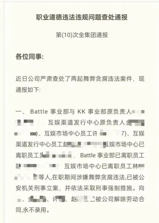 网易反腐：9人被采取刑事强制措施，27家公司永不合作-第1张图片-008彩票