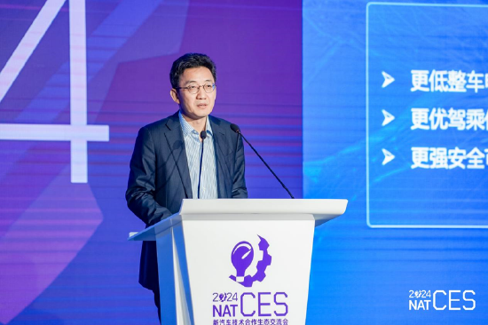 NAT-CES 2024新汽车技术合作生态交流会隆重开幕，看点十足-第4张图片-008彩票