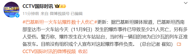 突发！巴基斯坦一火车站发生爆炸，22人已死亡！“当时站台聚集了大量旅客”，监控记录爆炸瞬间-第5张图片-008彩票