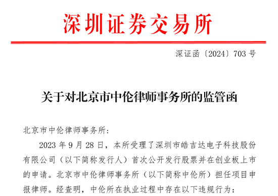 主动撤回被查！中信证券再度摊上事！深交所发出对中信证券的监管函，两名保荐代表人被纪律处分-第2张图片-008彩票