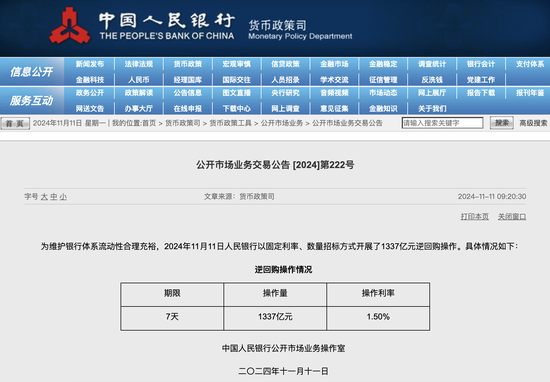 央行今日开展1337亿元7天期逆回购操作-第1张图片-008彩票