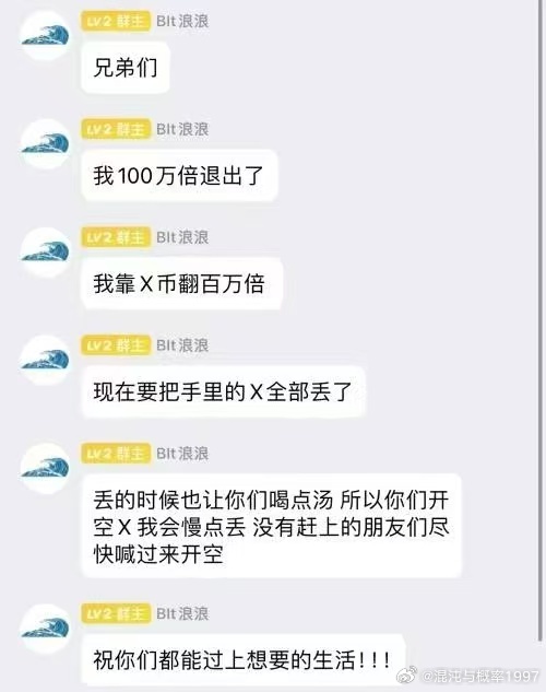 爆仓！1.6亿美元仅剩2美元 微博大V提示不要做白日梦！-第3张图片-008彩票